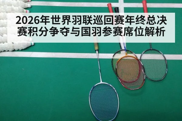 badminton tournament match