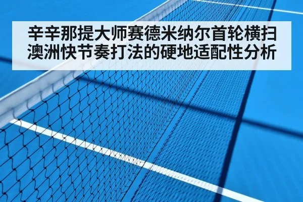 tennis hard court match
